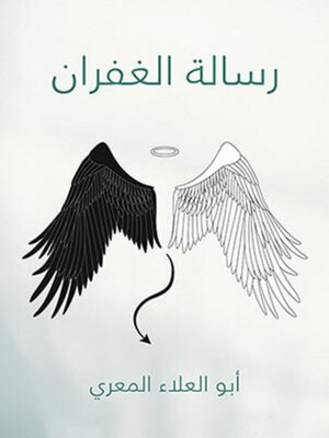 cover image of رسالة الغفران
